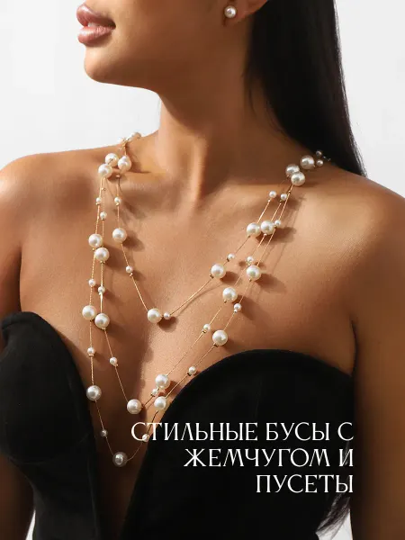 Комплект бусы длинные и пусеты жемчужная нить