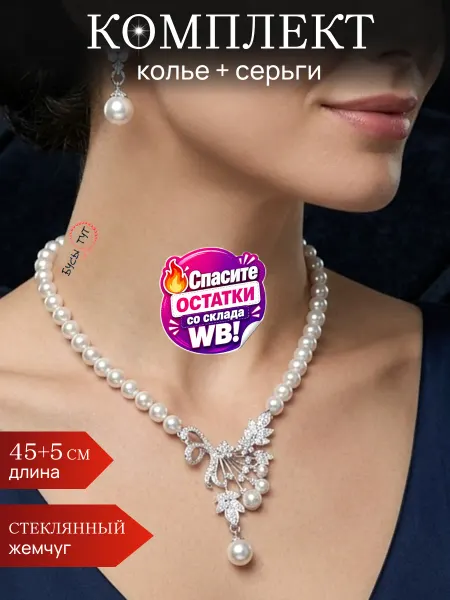 Бусы тут Колье жемчужное с подвеской из жемчуга цветы