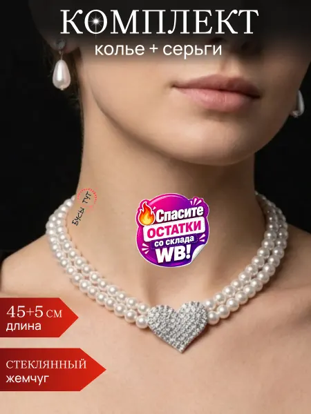 Бусы тут Комплект колье и серьги из стеклянного жемчуга ожерелье