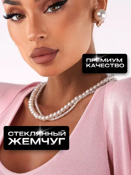 Жемчужная роскошь Жемчужное ожерелье бусы чокер колье