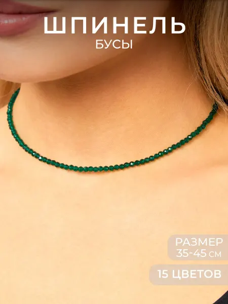 Каменная сказка Бусы Шпинель изумрудная