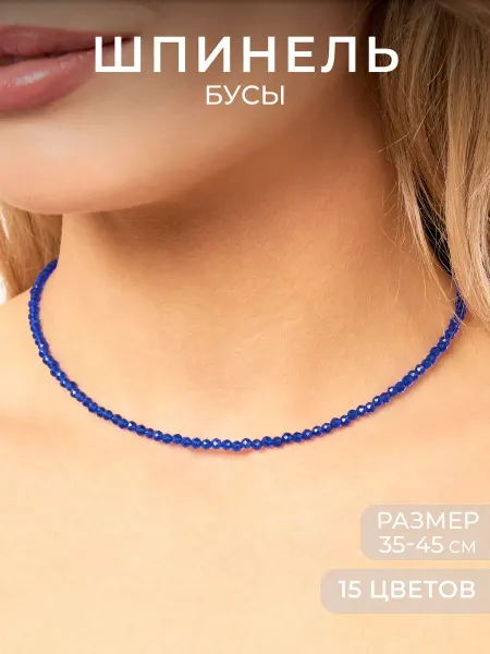 Каменная сказка Бусы Шпинель танзанитовая