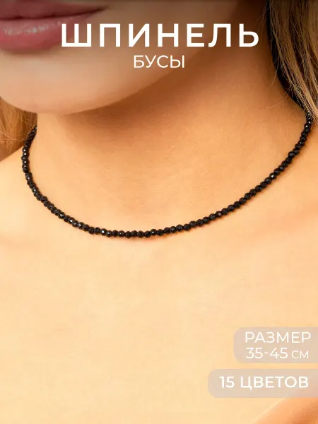 Каменная сказка Бусы Шпинель черная