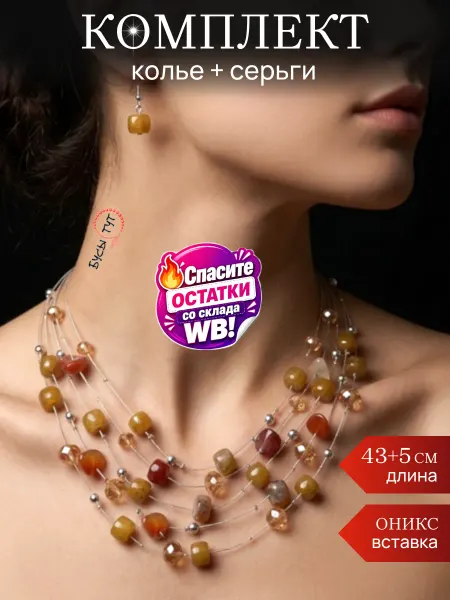 Бусы тут Колье многослойное и серьги из цитрина и оникса