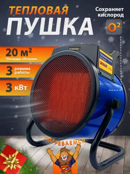 Левша Тепловая электрическая пушка ТПЭ-3 для дома и гаража