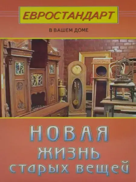 Диля Новая жизнь старых вещей