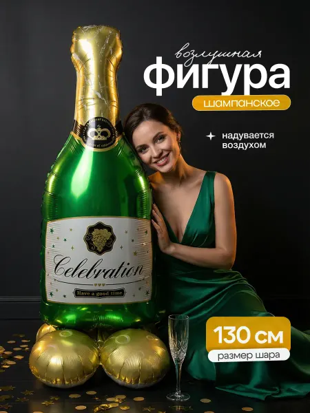 ДавайДарить! Воздушные шары бутылка шампанского