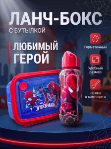 Ланч-бокс с бутылкой Человек паук/ Контейнер для еды