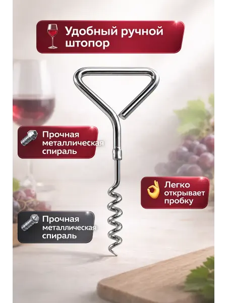 Лимончик1 Штопор ручной механический для вина, открывалка бутылок