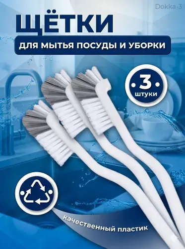 Щетка для мытья посуды и бутылок, ершик для уборки, 3шт