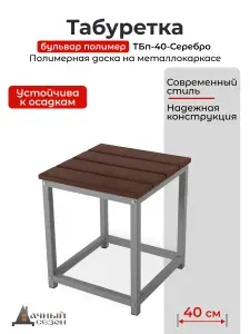 Табуретка Бульвар Полимер ТБп-40-Серебро. Прочная и надежная