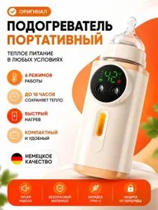 Подогреватель для бутылочек портативный дорожный