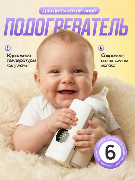 Портативный подогреватель бутылочек с механическим