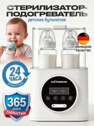 Стерилизатор для бутылочек и сосок; подогреватель для сосок; пароварка для детского питания