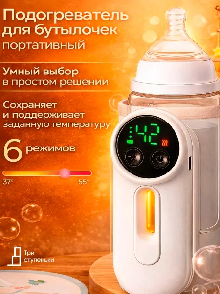 Электронный подогреватель бутылочек с регулировкой