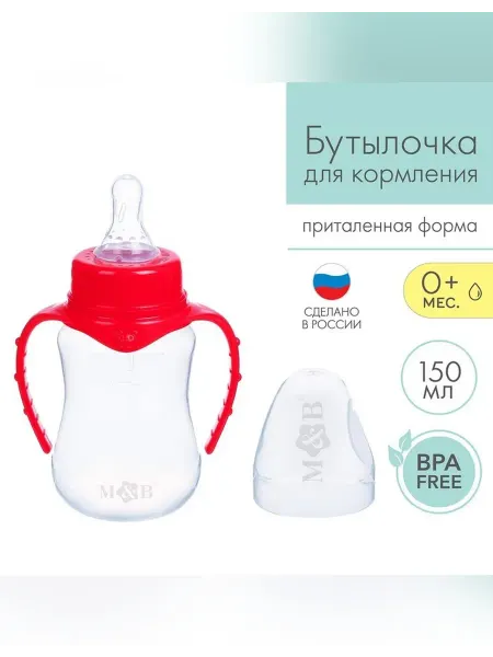 Сималенд Бутылочка для питания с ручками и классическим горлом