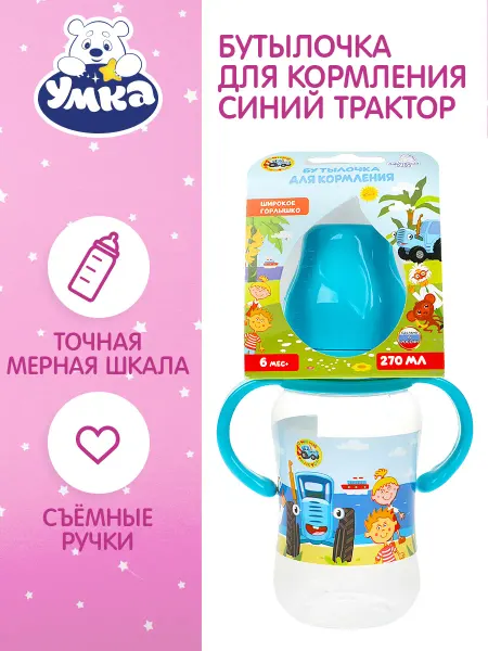Умка игрушки Бутылочка для кормления ребенка Синий трактор 270 мл