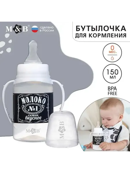 Удобная бутылочка для малышей с ручками и классикой
