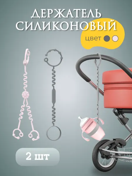 Держатель для игрушки сосок грызунка для бутылочки