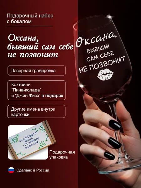 Подарочный набор "Оксана, бывший сам себе не позвонит"