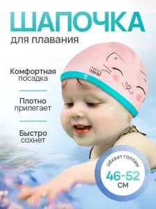 Шапочка для плавания полиэстр/эластан розовая ребенка.Шапочка для бассейна детская(арт. ШПЛ-6086)