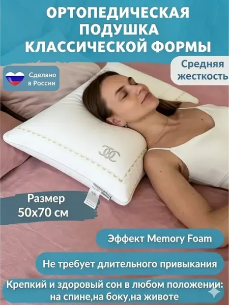 Подушка бьюти слип от морщин70x50cm
