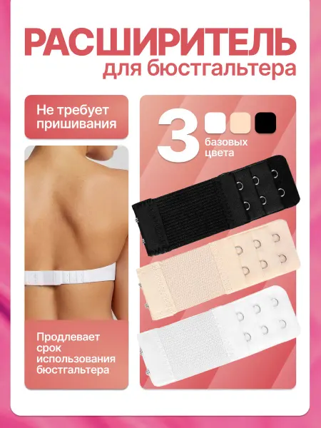 Застежка для бюстгальтера удлинитель Расширитель для бюстгальтера с резинкой