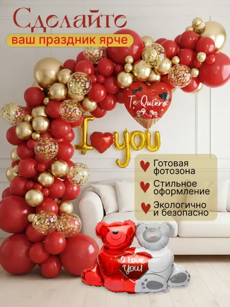 Шарики&Фонарики Воздушные шары фотозона на день рождения набор Мишки