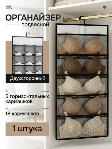 Органайзер для хранения бюстгальтеров подвесной в шкафу