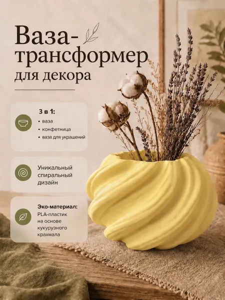 Ваза для сухоцветов конфетница декор интерьера