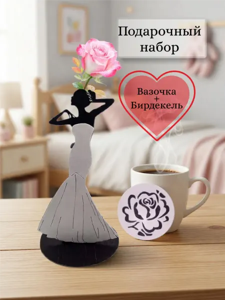 *ПОДАРКИ* Ваза для одного цветка Подарочный набор