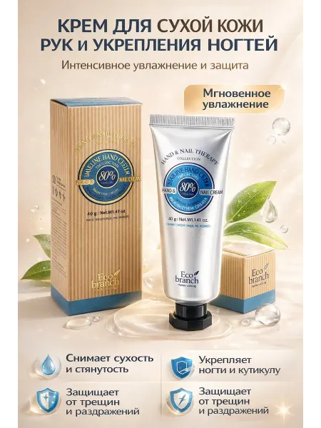 Фф44 Крем для рук с вазелином увлажняющий 40 мл от сухости