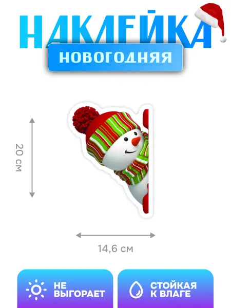 Плюс вайб Новогодняя наклейка интерьерная