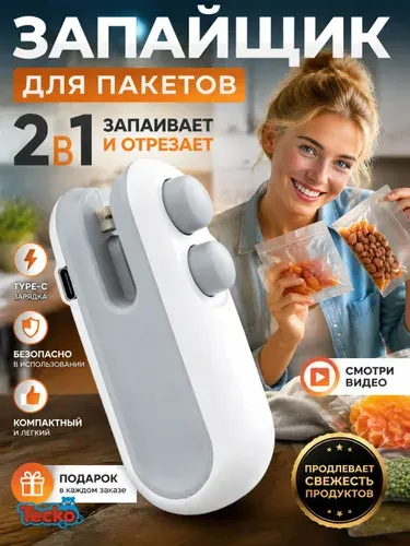 Запайщик пакетов портативный, ручной, кухонный вакуумный упаковщик для продуктов, запаиватель пакетов