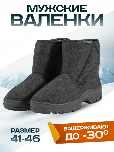 Валенки мужские зимние на подошве из шерсти