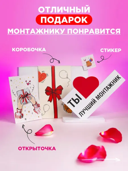 Мини Стела Подарок валентинка монтажнику
