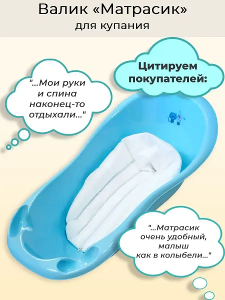 Свет Мария Валик для купания "Матрасик"