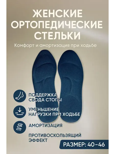 ТопШопчик Стельки ортопедические женские при плоскостопии и вальгусе