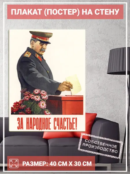 Мастерская ОКЗнак Плакат За народное счастье! №014