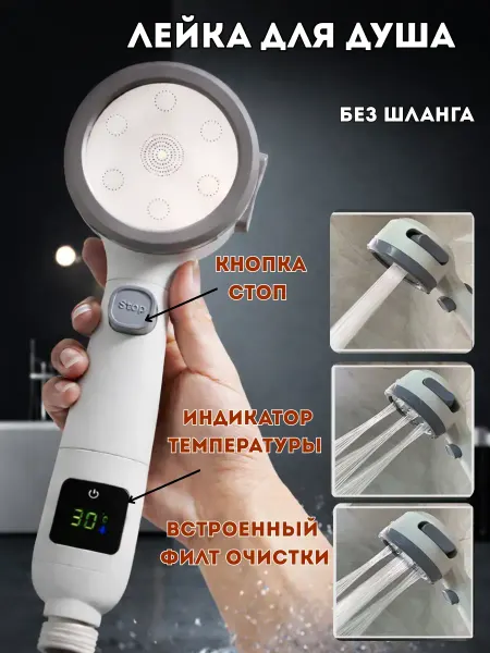 РК0206 Лейка для душа без шланга с кнопкой стоп и индикатором