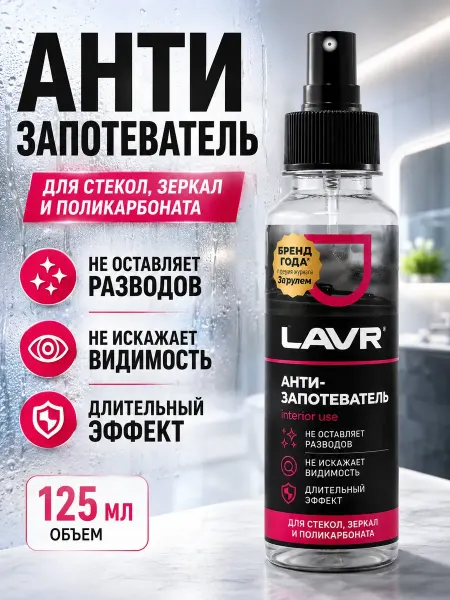 Чина03 Антизапотеватель для автомобиля стекол зеркал антифог