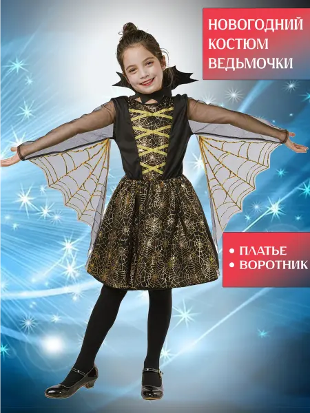 Люсида Карнавальный костюм ведьмочки вампирши детский