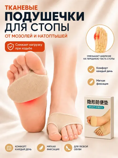 Чина03 Накладки от мозолей в обувь для стоп тканевые