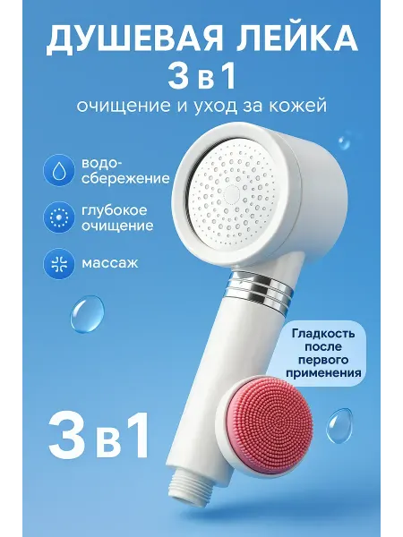 Тати05 Лейка для душа массажная с кнопкой стоп