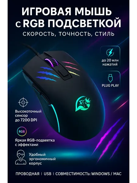 Тати05 Проводная мышь для компьютера планшета с подсветкой