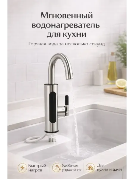 Тати07 Проточный водонагреватель для дома и дачи с подогревом