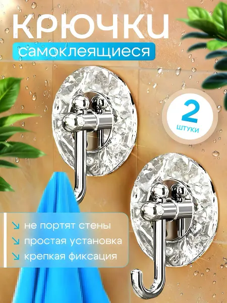 Ваш Фаворит Набор настенных крючков самоклеящихся для ванной кухни