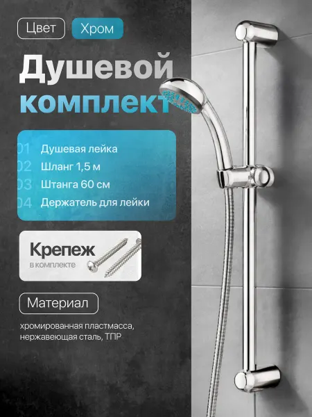 Рыжий кот Душевой гарнитур для ванной полный набор