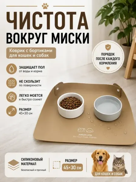 СМ09 Коврик под миску для кошек и собак с бортиками