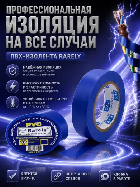Элька09шоп Изолента ПВХ синяя для проводов кабеля и электрики 2 шт